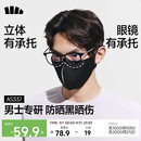 蕉下（beneunder）防晒口罩男夏季骑行护脸遮阳面罩高颜值脸基尼超透气不闷汗AS337
