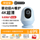 亲宝宝【4K超清】AI看护器Pro版婴儿监护器宝宝监控摄像头看娃神器 【礼盒装】Pro版静谧蓝+32G存储卡+专用支架
