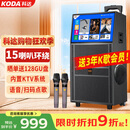 科达KD1058家庭ktv音响套装便携式k歌卡拉OK点歌一体机家用户外广场舞音响带显示屏唱歌音箱
