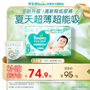 帮宝适夏季超薄超吸新清新帮纸尿裤S60透气新生儿婴儿尿不湿尿裤