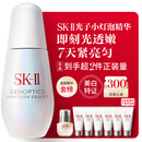SK-II光子小灯泡美白祛斑淡斑精华液50ml化妆品sk2护肤品套装生日礼物