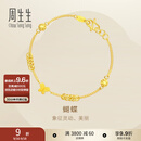 周生生黄金手链活动小金环蝴蝶足金永系列少女心首饰50737B计价 17厘米 - 5.28克(含工费240元)