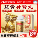 佛慈苁黄补肾丸200丸*1瓶/盒 滋补肾阴强筋壮骨用于肾虚腰酸