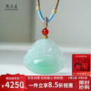 周大生【礼物】A货翡翠吊坠女款冰透飘绿佛公玉坠送妈妈礼物