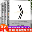 【官方正版】海蒂性学报告女人篇+男人篇+情爱篇女性性解放热潮性教育启蒙教材性革命性学经典与金赛性学报告并列夫妻两性关系书籍 【全3册】海蒂性学报告