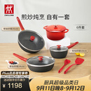 双立人（ZWILLING）锅具套装升级Now Plus II 系列有钛不粘炒锅煎锅奶锅珐琅锅硅胶铲厨房套装6件套