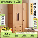LINSY KIDS林氏家居实木儿童衣柜简约男孩女孩小户型衣橱家用收纳柜