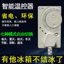 【省电升级】四季冰箱开关控制循环定时插座自动断电保护器 L 【防止结冰+节能省电】冰箱通用