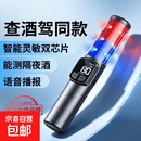 酒精检测仪酒精测试仪吹气测量仪查酒驾验酒器高精度灵敏家用 智能语音款【新技术 更精准】
