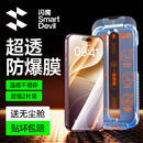 闪魔【T3-Pro】适用iPhone18pro钢化膜苹果17Pro手机膜全屏高清防爆防摔抗指纹顺滑手感听筒防尘2片装