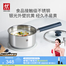 双立人（ZWILLING）【赵露思同款】SILVER 银光系列不锈钢0涂层奶锅无涂层辅食18cm