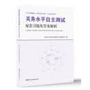 关务水平自主测试配套习题及答案解析 2026年新版 中国海关出版社