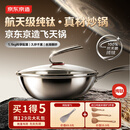 京东京造 炒锅 纯钛锅无涂层【百万微孔不粘】炒菜锅燃气灶电磁炉通用32cm