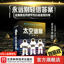 太空谜案（全3册）刘慈欣推荐  科幻推理  冒险文学 在月球学到的最重要的事 永远别轻信答案