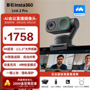 影石Insta360【Link 2 Pro云台版】4K视频会议摄像头 电脑直播/教学网课 内置双麦克风 USB/C免驱（石墨黑）