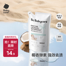 babycare婴儿宝宝童椰香酵素洗衣液去污除菌蚕丝蛋白柔护清洁洗衣液500ml