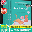 当当人教版快乐读书吧一年级上册下册读读童谣和儿歌 和大人一起读升级版 课外书注音版小学生读物课外阅读书目人民教育出版社 【升级版】和大人一起读（4册）赠音频