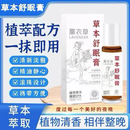 【全新升级】草本睡眠精油失眠家用薰衣草滚珠香膏舒缓舒眠A22 买1送1【实发2瓶 重度失眠】草本舒眠膏  99%的人选择