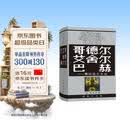 哥德尔·艾舍尔·巴赫 集异璧之大成 精装32开  跨学科杰作集哲学科学艺术于一身 深入浅出地介绍了数理逻辑人工智能等学科领域中的许多艰深的理论课题