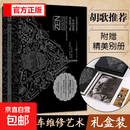 禅与摩托车维修艺术珍藏版 胡歌推荐罗伯特M波西格著 哲学思考文学经典探讨心灵与机械的交融思想启迪读物 一次回归自我的旅行 一场不断寻求良质探究心灵的过程 【单册】禅与摩托车维修艺术