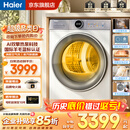 海尔（Haier）云溪4.0烘干机77ew双擎热泵衣物护理机10公斤3D透视烘干超薄嵌入羊毛蓝标干衣机 云溪4.0 77E丨双擎热泵+3D透视烘+羊毛蓝标
