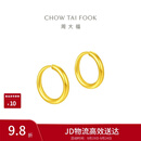 周大福经典简约圆环黄金耳饰女约1.3g EOF153生日礼物