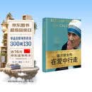 德兰修女传：在爱中行走（世界名人名传典藏系列）
