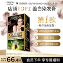 欧莱雅臻萃精油染染发剂 男女盖白发染发膏 3.0青木黑褐【张凌赫同款】