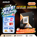 AMD锐龙 7 9850X3D处理器8核16线程104MB缓存 加速频率至高5.6GHz 盒装游戏CPU 畅玩打瓦/三角洲/CSGO