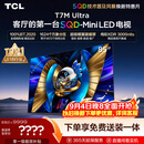 TCL SQD-MiniLED电视 85T7M Ultra 85英寸 100%全局高色域 超级蝶翼星曜屏 2026新款电视 T7L Ultra