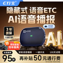 e行宝2026新款语音etc办理免贴玻璃隐藏无卡全国通用微信扣费etc设备