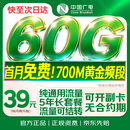 中国广电流量卡39元本地全国通用上网卡移动基站手机卡升卿电话卡终身非无限永久长期