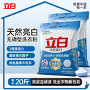 立白亮白洗衣粉10斤*2袋薰衣香 低泡易漂 强效去污去渍强力京东自营