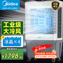 美的（Midea）空调扇制冷工业冷风机强力制冷电冷风扇水冷空调加冰块商用冷气机大面积车间降温水冷机AC500-23B