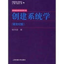 现货创建系统学 新世纪版 中国系统工程学会 钱学森著 2007