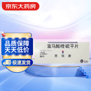 【原研药】思瑞康 富马酸喹硫平片 25mg*20片/盒