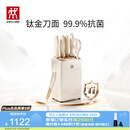 双立人（ZWILLING）NOW PRO双重抗菌钛金厨房刀具套装菜刀家用水果刀刀具全套剪刀磨刀棒厨具7件套奶油白