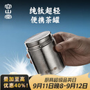容山堂纯钛旅行茶叶罐小号便携茶叶盒空盒茶叶储存罐密封罐小茶罐 纯钛螺口旅行茶叶罐-中号