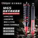 MAMBA黑曼巴减震器油减M65前后可调避震器汽车升高套件改装件 新老款H9