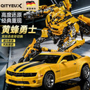 QITYEUX德国商标儿童变形玩具金刚汽车机器人擎天战将柱合金手办男孩礼物 黄蜂勇士【人形约28cm+车型约34cm+武器+手提袋】