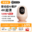 亲宝宝【4K超清】AI看护器Pro版婴儿监护器宝宝监控摄像头看娃神器 【礼盒装】Pro版柔雾粉+32G存储卡+专用支架