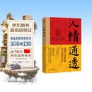 人情通透