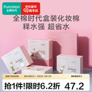 全棉时代化妆棉湿敷拍水薄款卸妆棉片一次性擦脸巾洁面巾6*7cm 360片/盒 薄款 360片*2盒