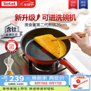 特福（Tefal）平底锅家用牛排不粘煎锅少油烟有钛煎饼锅电磁炉通用可进洗碗机
