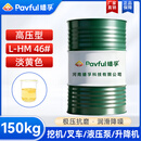 昆仑栩弩/蟠孚正品抗磨液压油32/46/68号叉车举升机挖机铲车专用大桶 L-HM46号【高压抗磨】150KG/170L