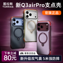 图拉斯【官旗热销百万丨双气囊强防护】Q3AirPro支点壳适用苹果18ProMax手机壳iPhone17Pro磁吸支架防摔 【苍岩灰】重磅新品丨旗舰防护 【iPhone18/17Promax】通用