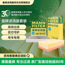 曼牌滤清器（MANNFILTER）滤清器套装空气滤空调滤大众CC迈腾帕萨特凌渡途观柯迪亚克速派A3