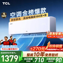 TCL空调京东联名真省电大1.5匹新一级能效 外机单排纯铜管 变频挂机冷暖KFR-35GW/JD21+B1国家补贴