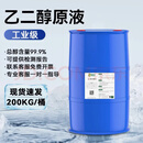 乙二醇原液防冻液原料冷却液载冷剂工业级高纯涤纶级防腐防锈 涤纶乙二醇230公斤/桶
