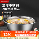 美厨（MAXCOOK）不锈钢盆洗菜盆调料盆和面盆 加大加厚味斗20cm 拌沙拉MCWA-012